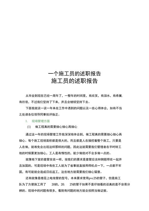 匠心筑梦，守护安全_一位维修工人的述职报告