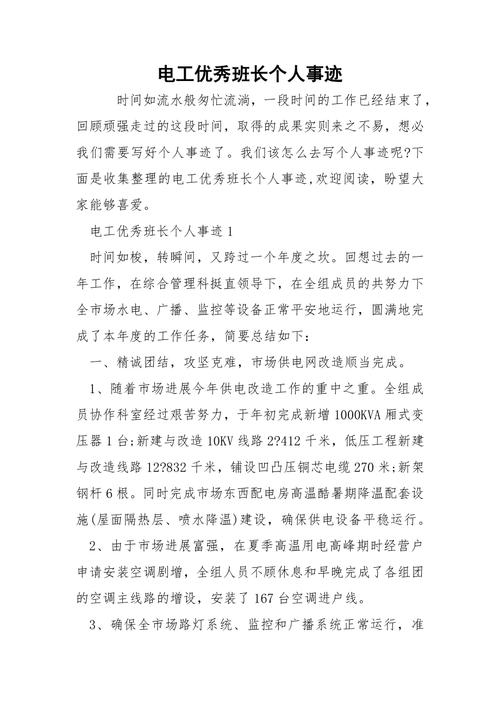 匠心筑梦,电工之光_记维修电工先进事迹