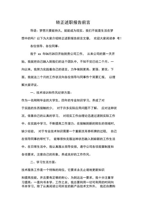 匠心筑梦，砥砺前行_维修工员工转正述职报告