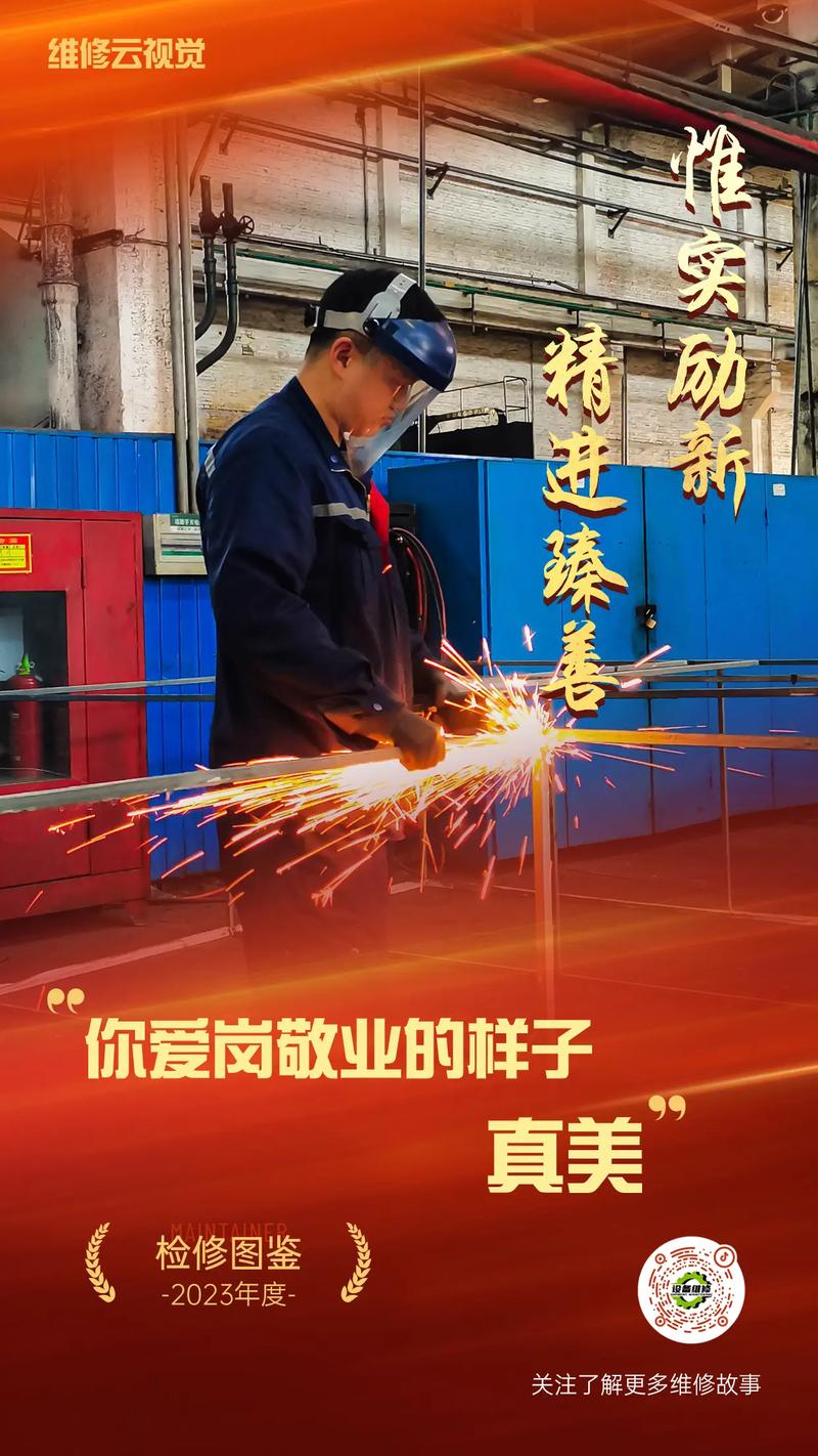 匠心筑梦,维修工的坚守与担当