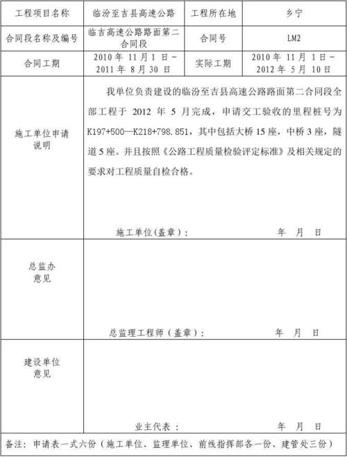 匠心铺路,品质铸魂_XX公路维修工程验收报告解读