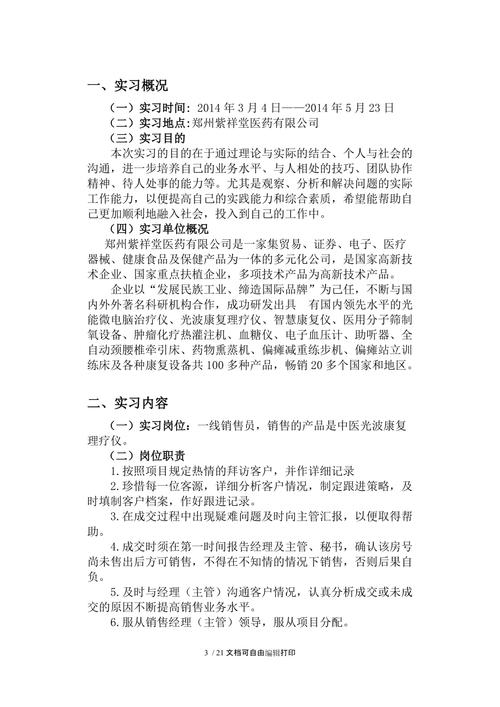 医疗器械维修实习报告_专业技能与职业素养的双重提升
