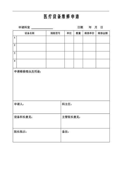 医疗器械维修申请报告:保障医疗安全,提升患者福祉
