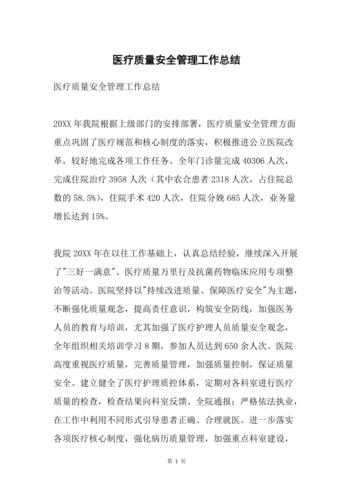 医疗设备维修总结报告解读:技术进步与安全保障