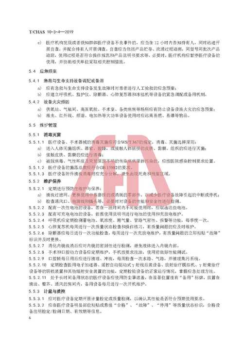 医疗设备送修报告单背后的故事