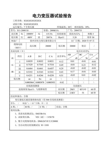 升压变压器维修检测报告分析及未来展望