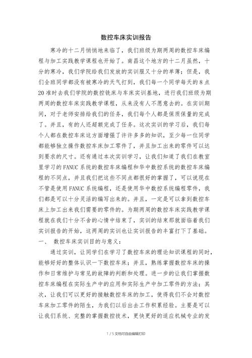 华中数控维修实训报告_探索自动化设备维修之路