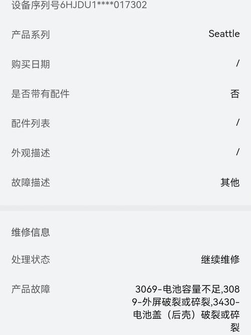 华为换外屏维修报告解读:科技守护,细节至上
