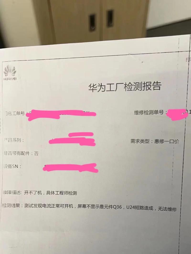 华为电脑维修报告详细解读：技术革新与品牌担当