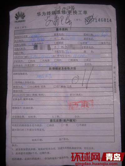 华为维修报告单提示的科技守护之路