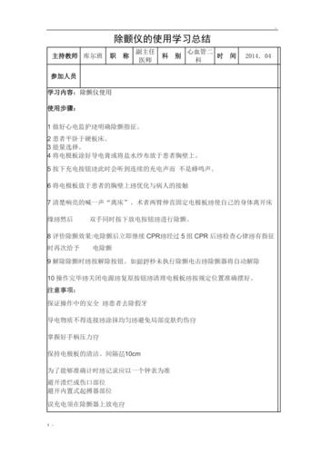 卓尔除颤仪维修报告解读:保障生命线,守护健康未来