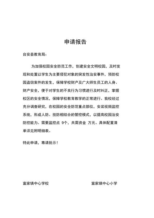 单位监控维修申请报告:保障公共安全,提升运维效率