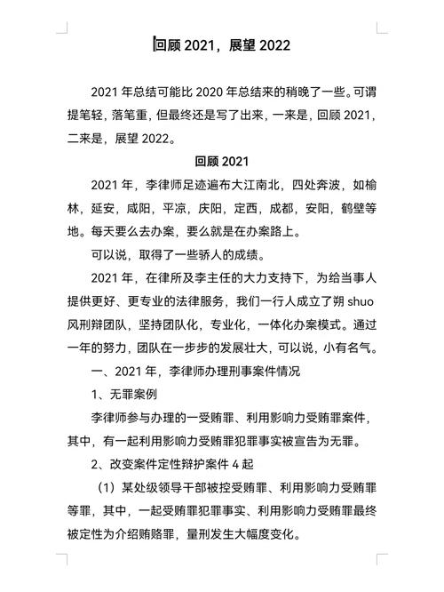 单位维修部年终总结报告解读:2021年回顾与2022年展望