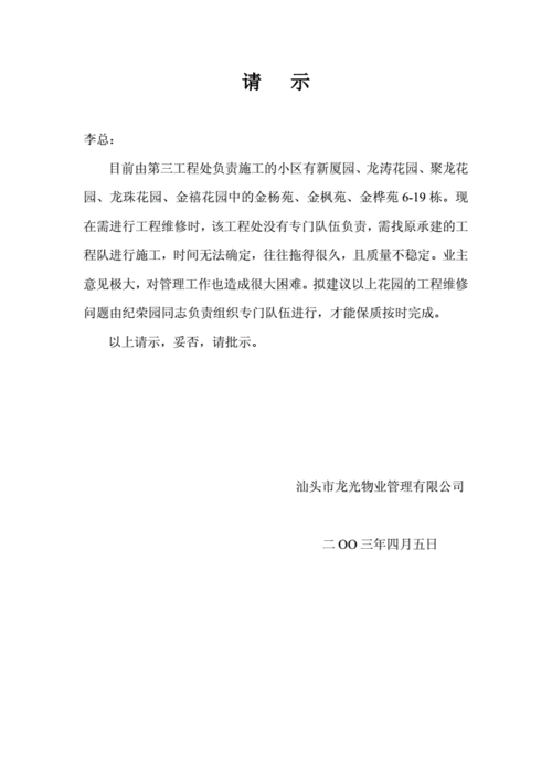 单位餐厅维修工程请示报告