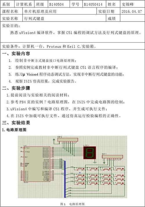 单片机按键维修实验报告解读:技术创新与工程方法相结合
