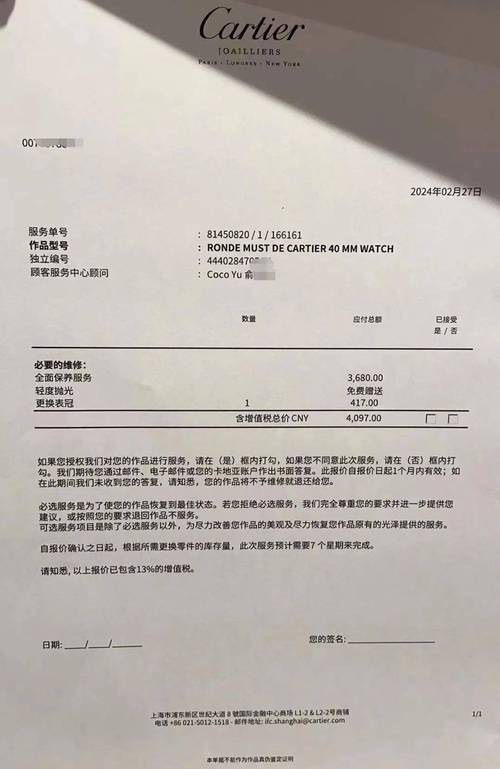 卡地亚维修检测报告介绍,品质与工艺的完美诠释