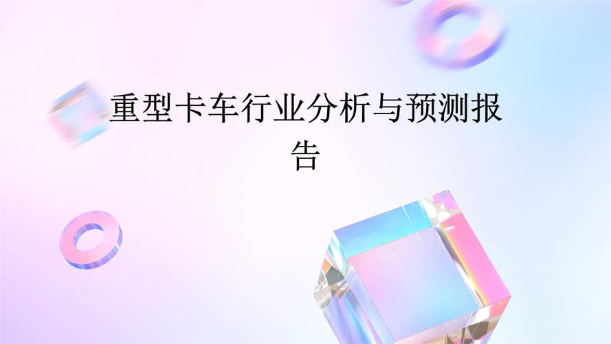 卡车维修市场前景广阔,技术创新行业新趋势