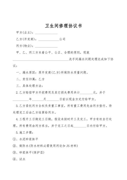卫生间维修报告解读:健康生活从细节开始