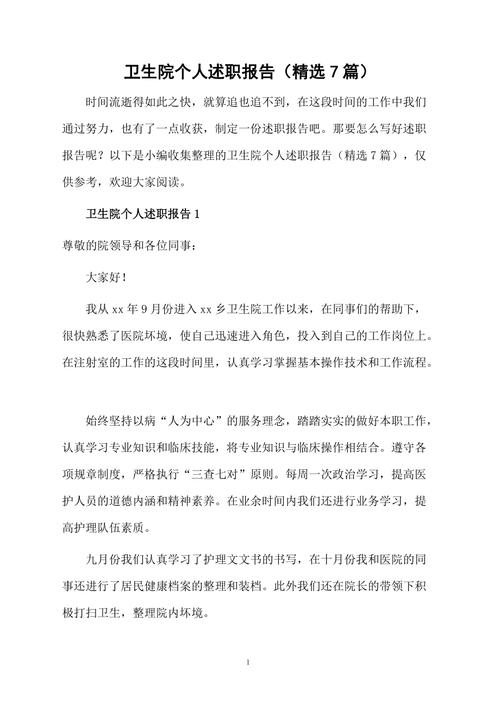 卫生院厕所维修申请报告解读与展望