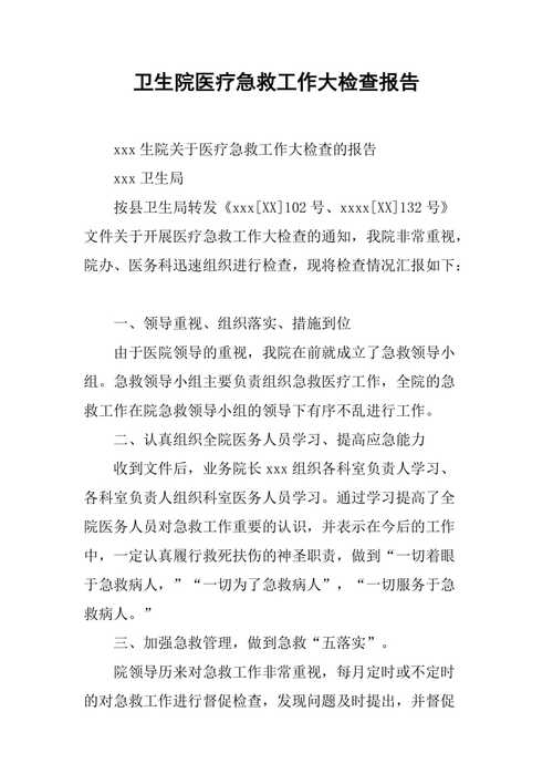 卫生院维修资金报告分析:保障基层医疗服务,筑牢健康防线