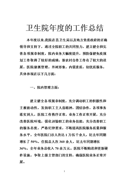 卫生院维修项目总结:夯实基层医疗堡垒,守护群众健康防线