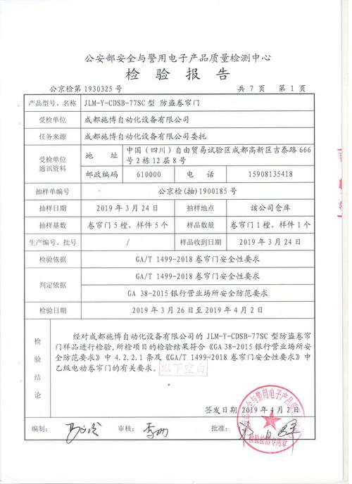 卷帘门维修报告解读：保障建筑安全与便捷的守护者