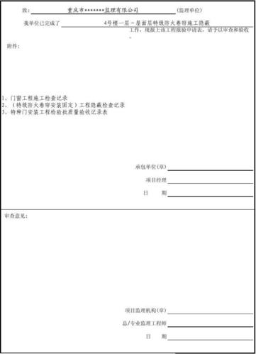 卷帘门维修请示报告
