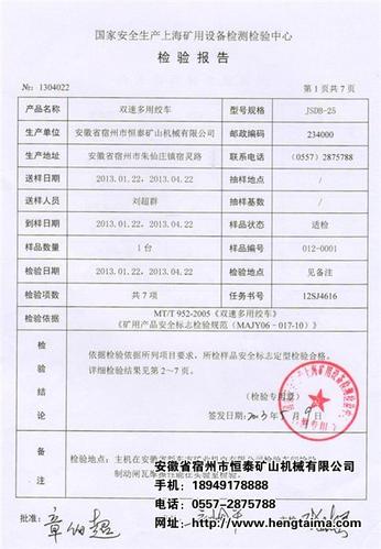 卷扬机维修报告