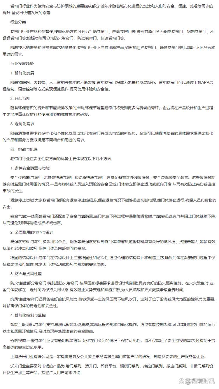 卷闸门维修费用报告分析:介绍行业现状及未来趋势