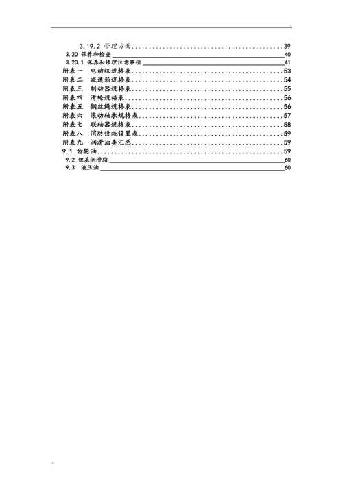 卸船机抓斗维修报告范文介绍及方法意义