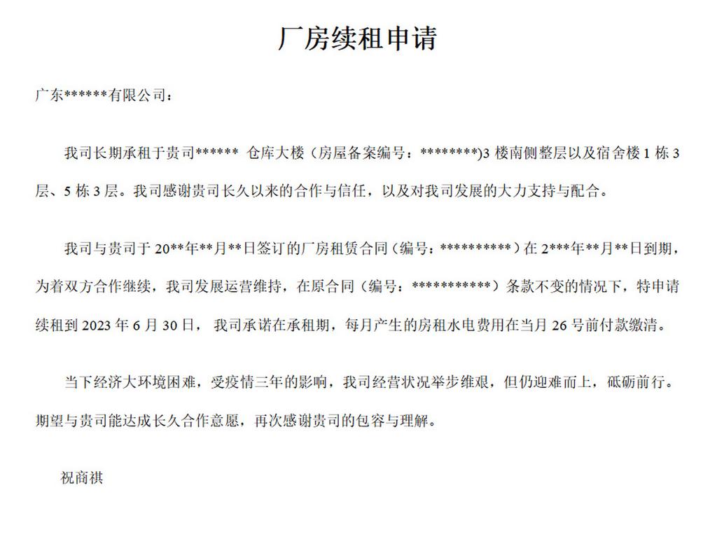 厂房保修期维修申请报告解读与分析