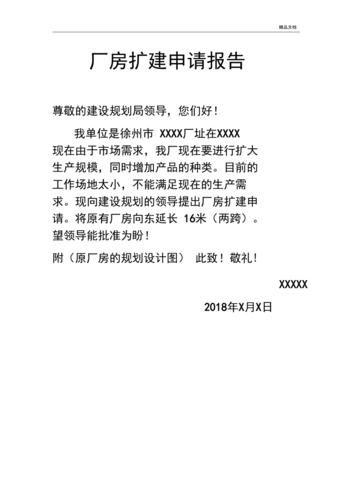 厂房漏水维修申请报告解读:保障生产安全,提升企业效益