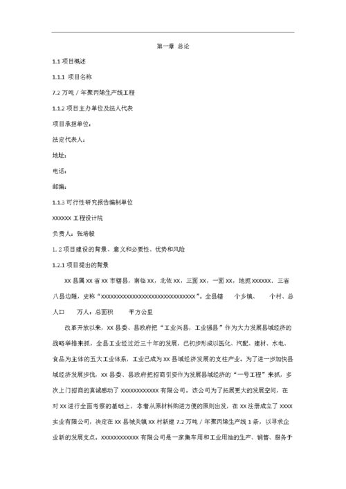 厂房维修可行性报告解读：保障生产，提升效益