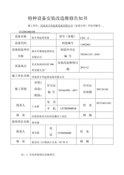 厂房维修施工报告撰写指南