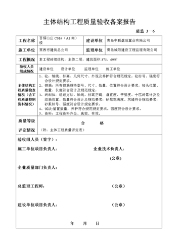 厂房维修验收报告解读:质量保障,生产无忧
