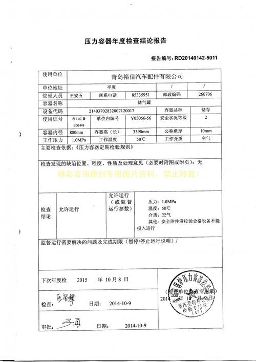 压力容器维修报告的重要性与编写要点