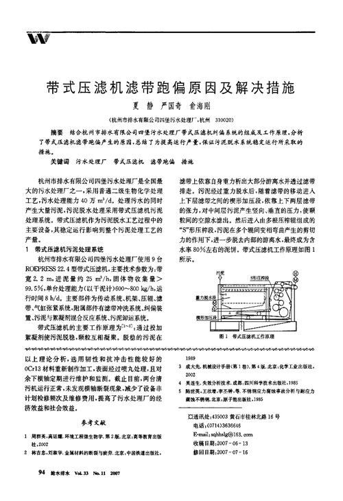 压滤机维修总结报告