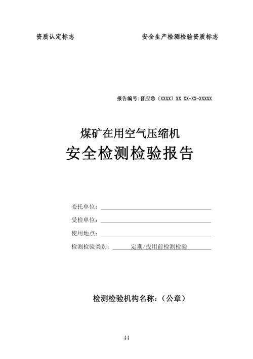 压缩机维修测试报告解读:技术革新与设备安全并行