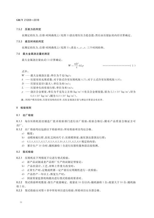 压铸机工作原理与维修实训报告