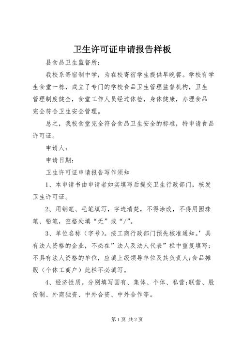 厕所卫生间维修申请报告解读:保障公共卫生,提升居住品质