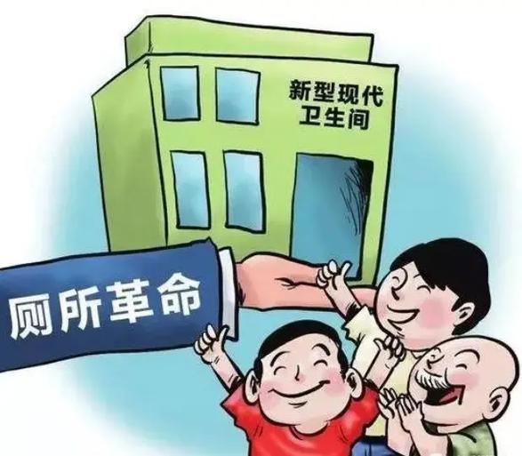 厕所革命:助力文明进步,提升居民生活品质