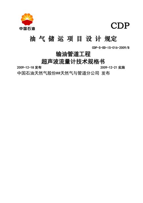 原油流量计维修报告解读：技术保障下的石油工业稳健发展