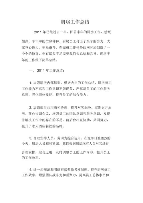 厨房维修工作总结报告：提升服务质量，构建和谐厨房环境