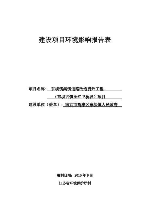 县道维修报告：道路升级，民生福祉提升