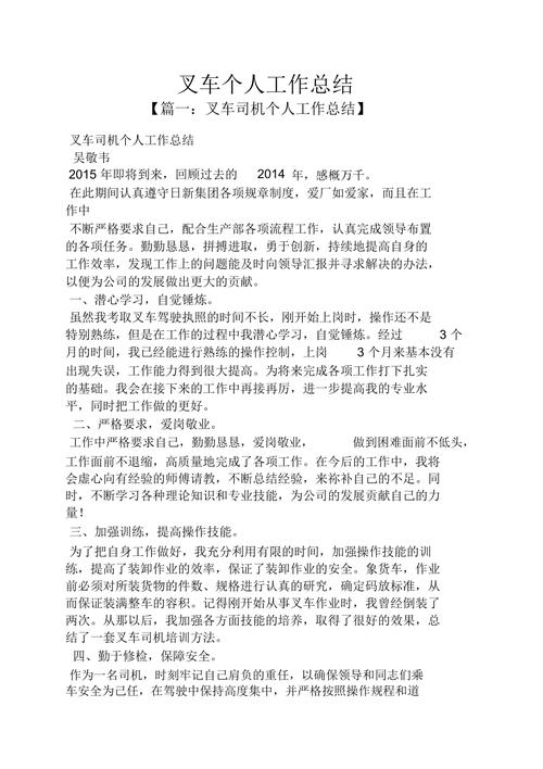 叉车维修工作总结报告
