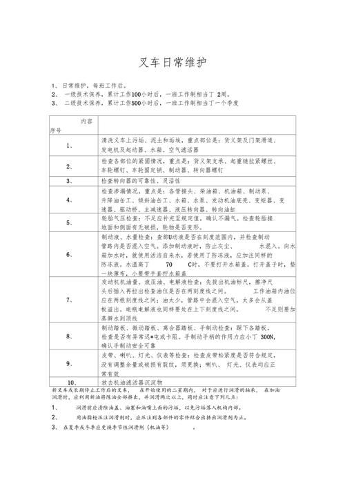 叉车维修报告撰写指南:确保高效与安全的模板介绍