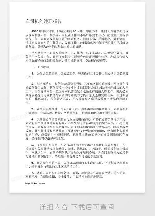 叉车维修班长述职报告解读：强化团队协作，保障企业物流高效运转