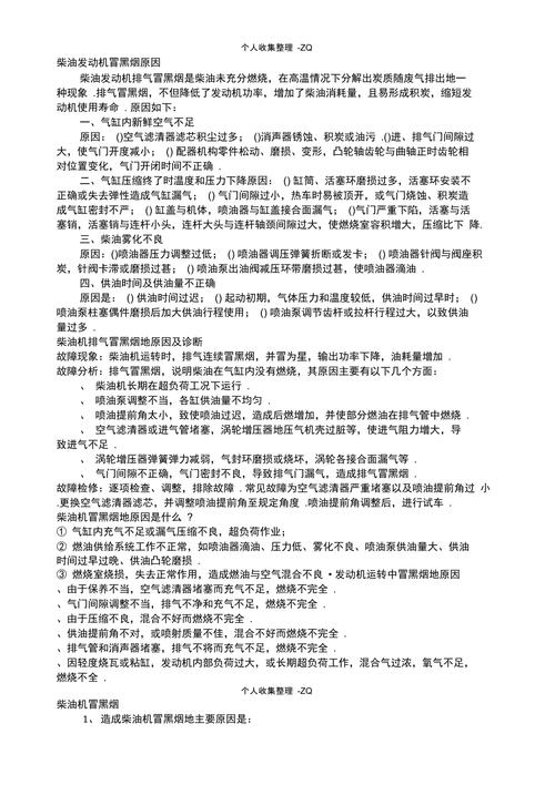 发动机冒黑烟之谜:介绍原因及解决方法