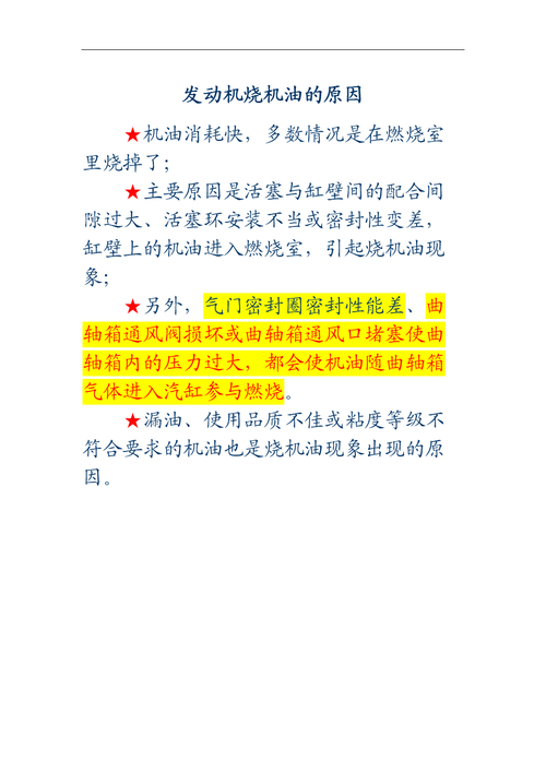 发动机烧机油维修报告介绍:原因、影响及预防措施