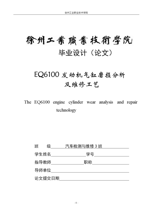发动机维修工艺分析报告解读